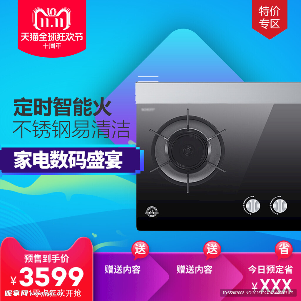 双十一燃气灶促销海报