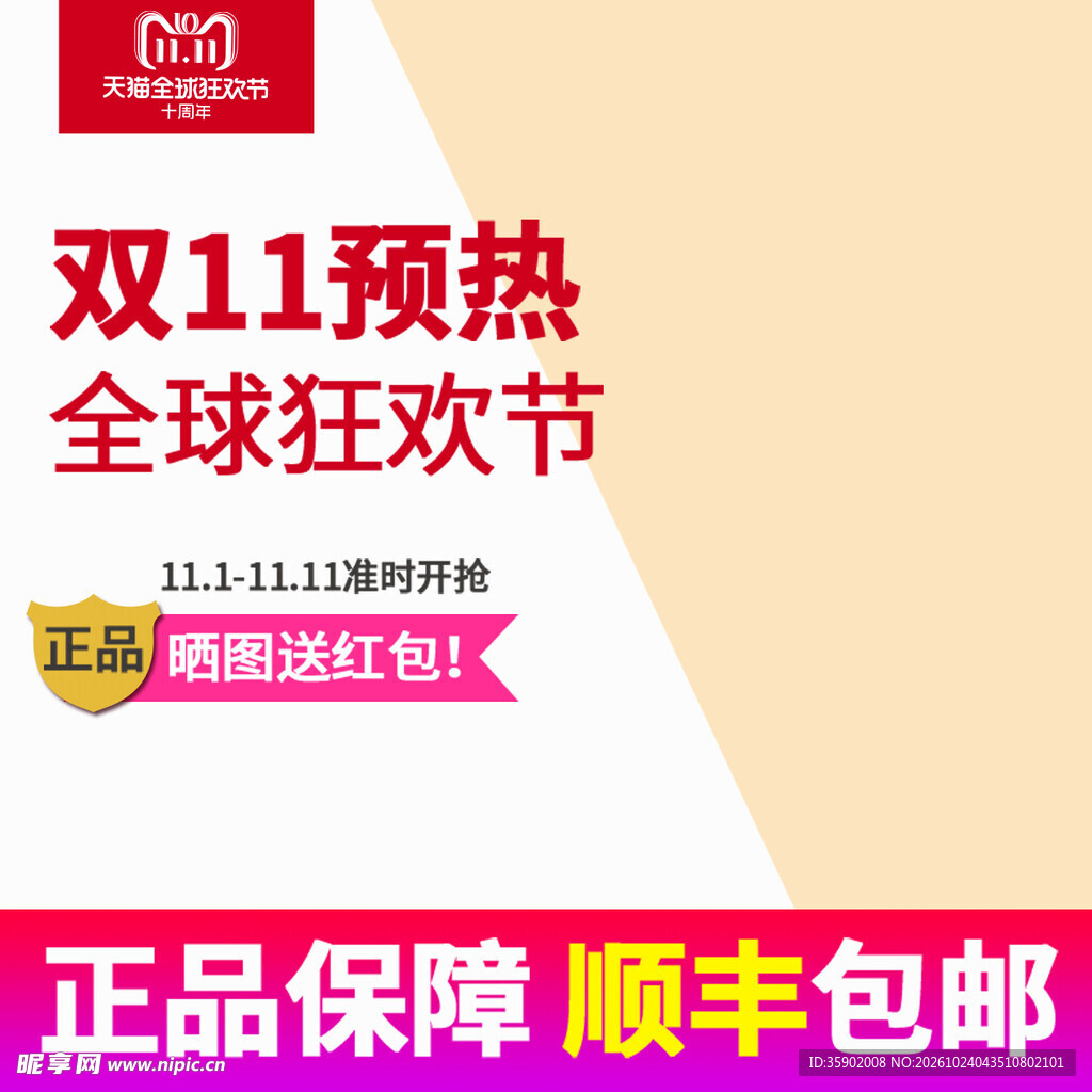双11预热狂欢促销海报