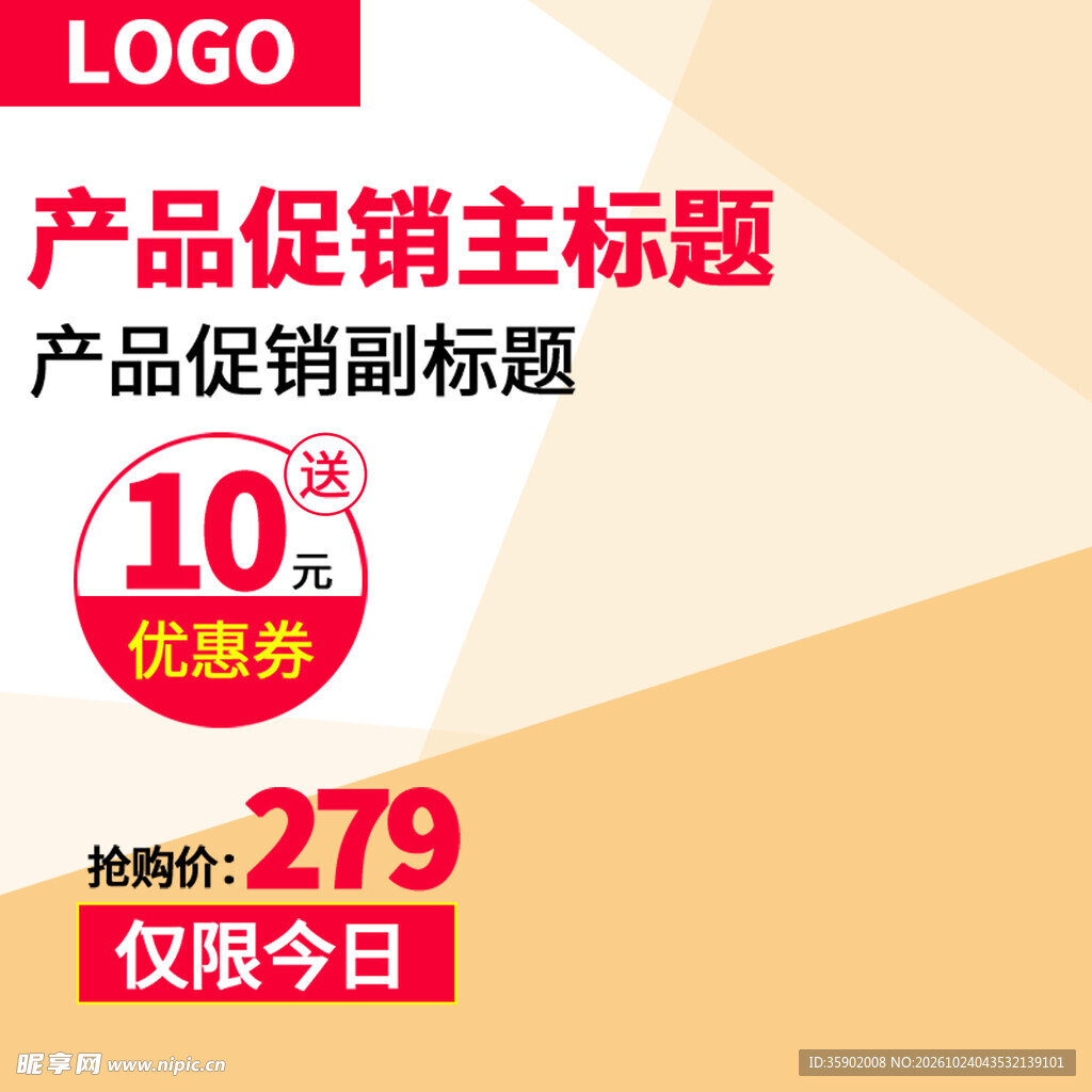 产品促销活动宣传模板