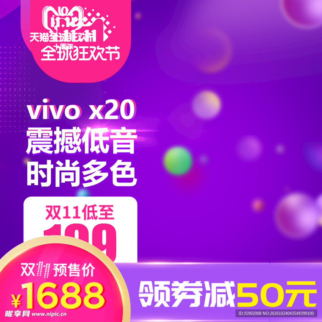 双11vivo手机促销海报