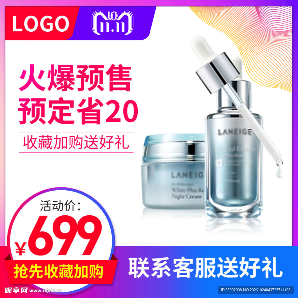 双11美妆预售促销主图