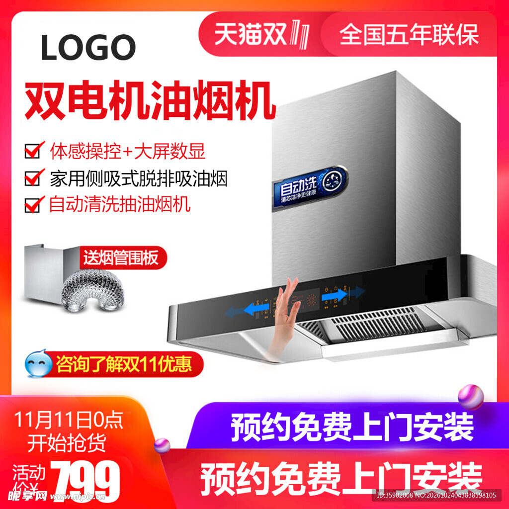 双电机油烟机促销主图