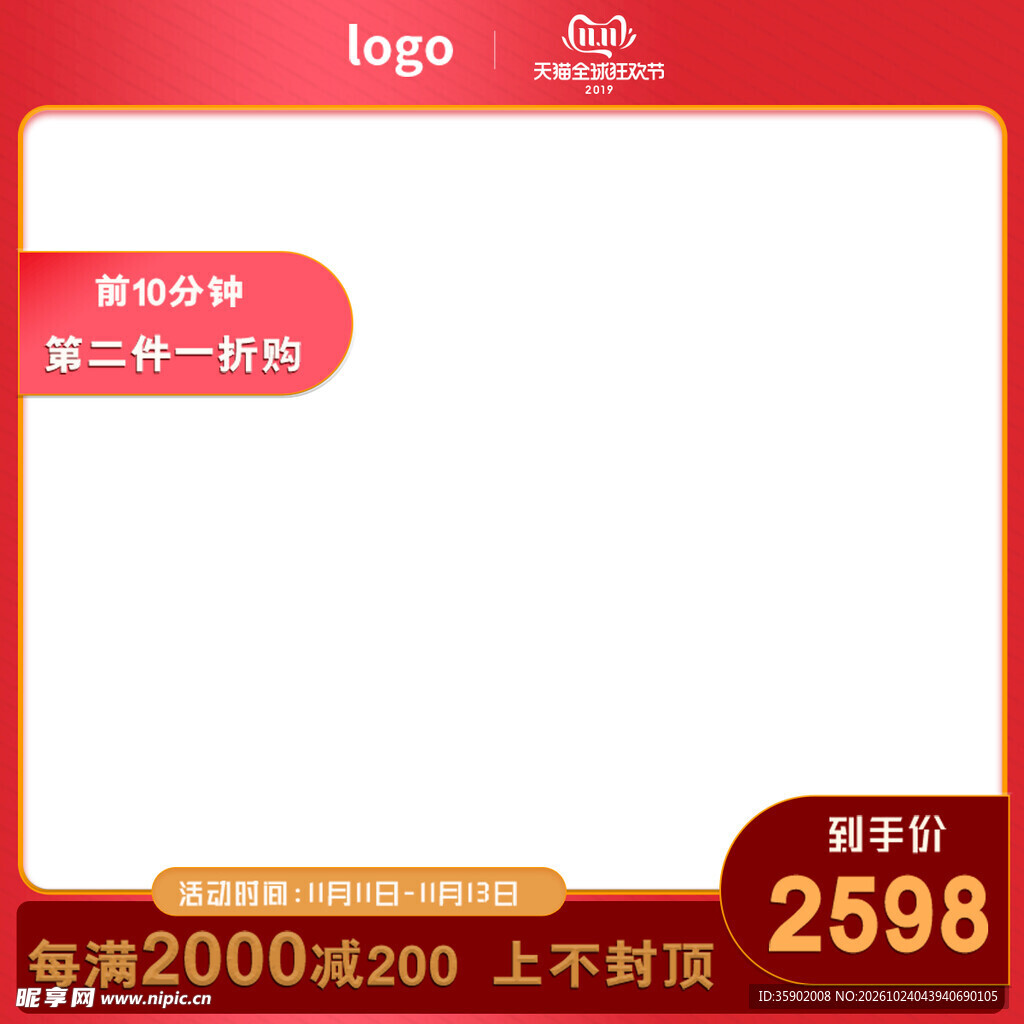 电商促销商品主图模板