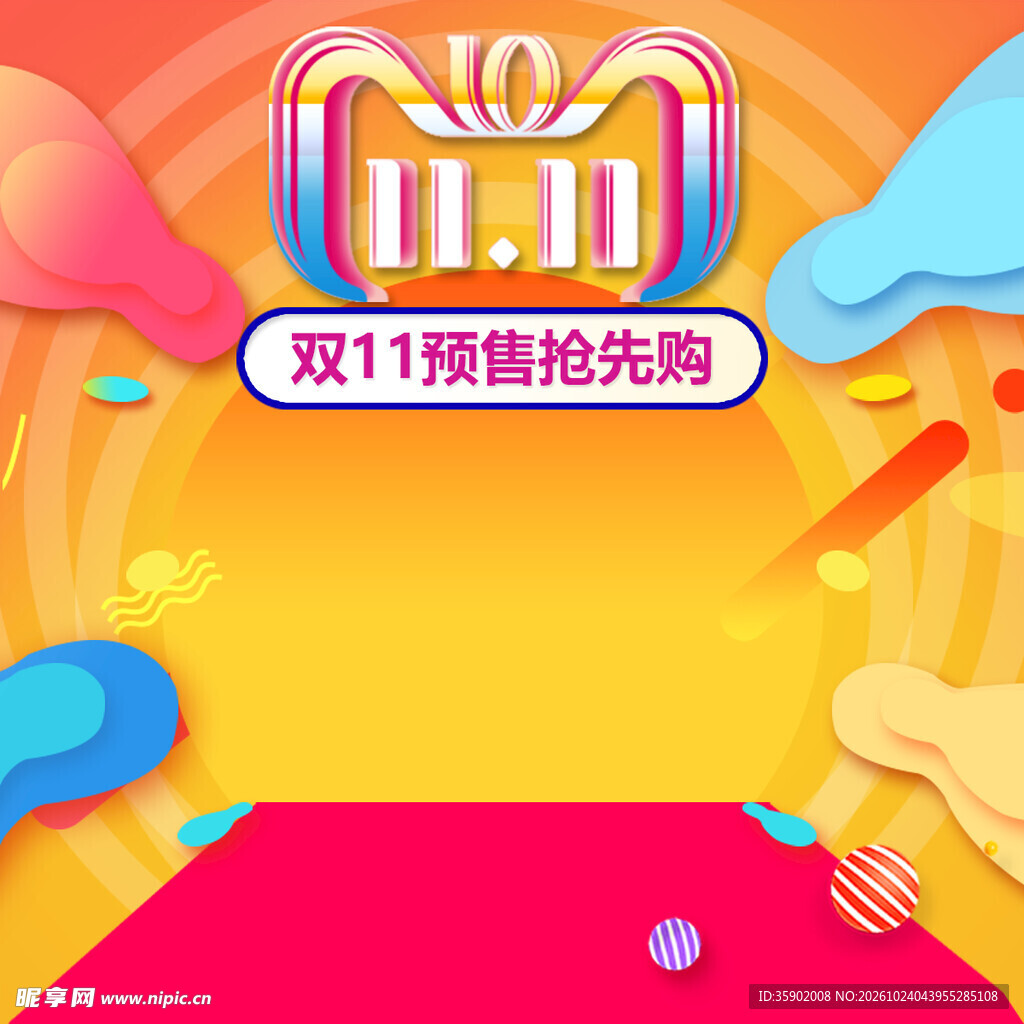双11预售抢先购海报
