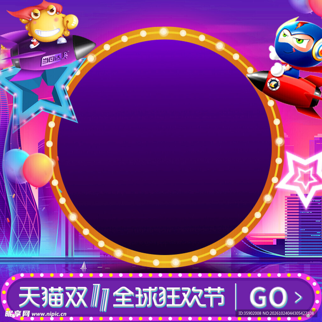 双11狂欢节装饰边框