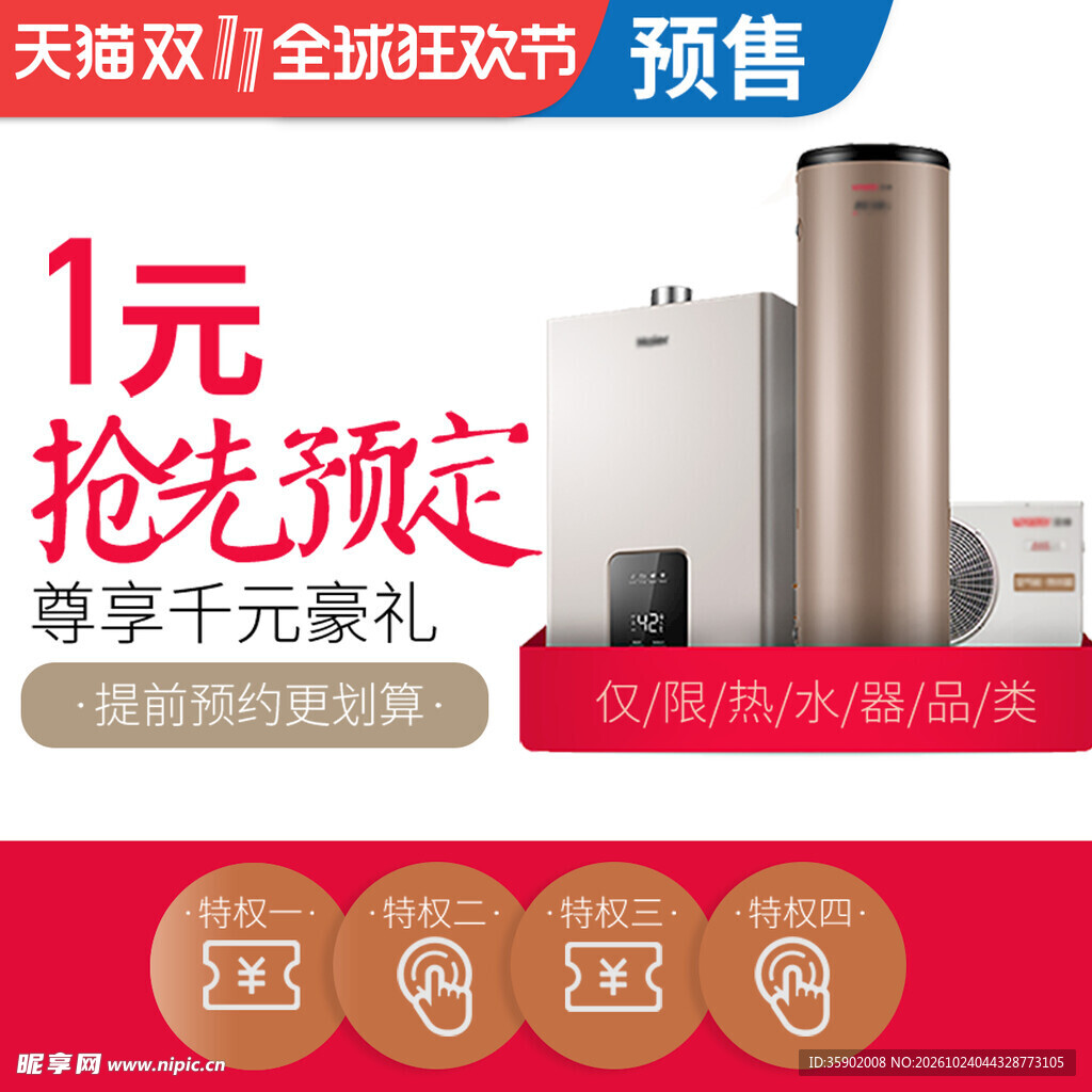 双11家电预售促销海报