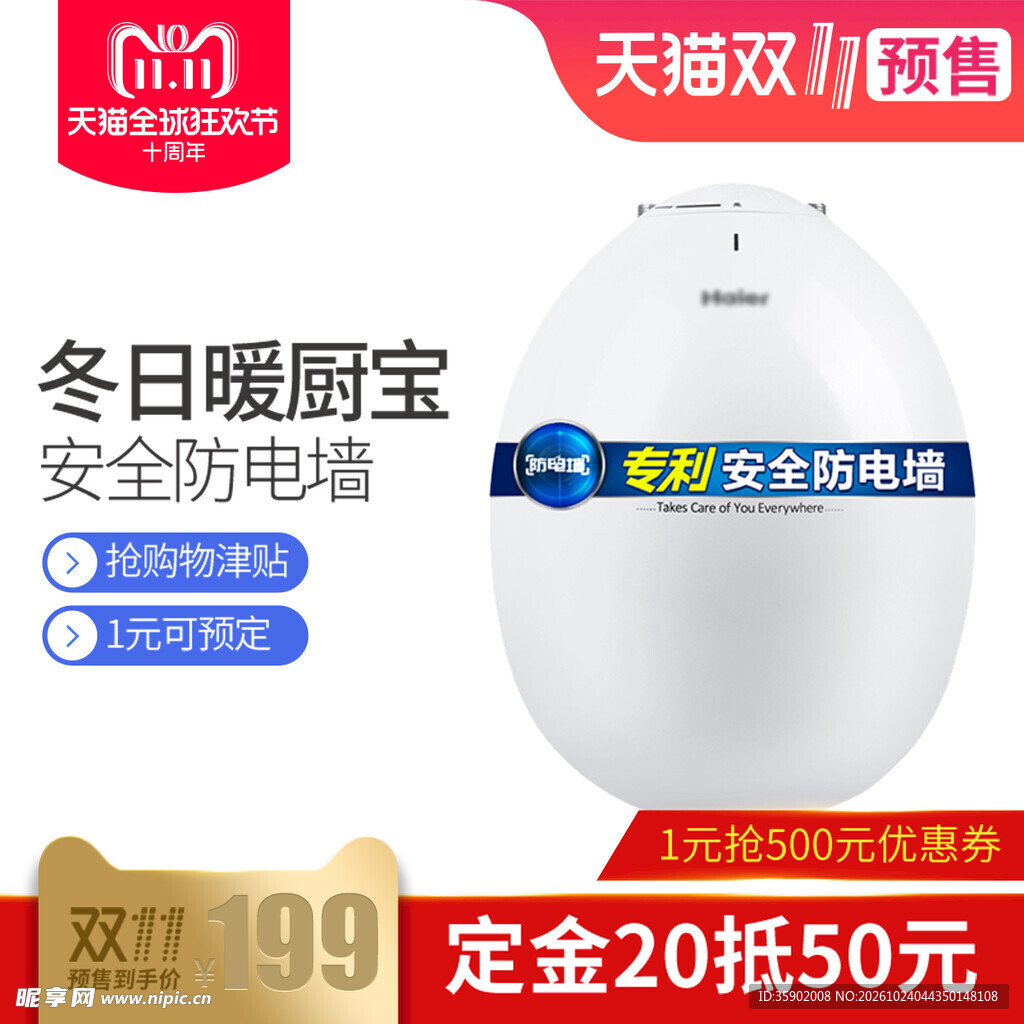 双11暖厨宝预售活动