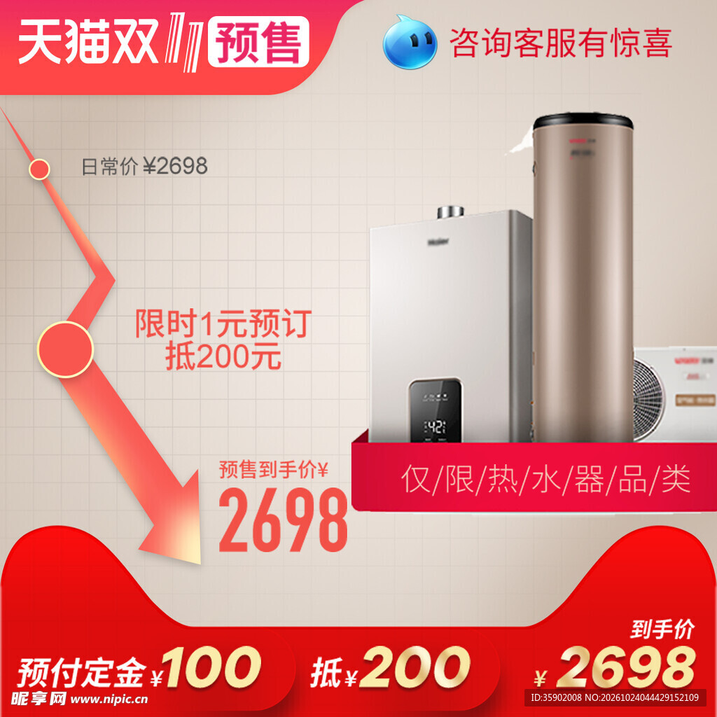 双11热水器预售促销