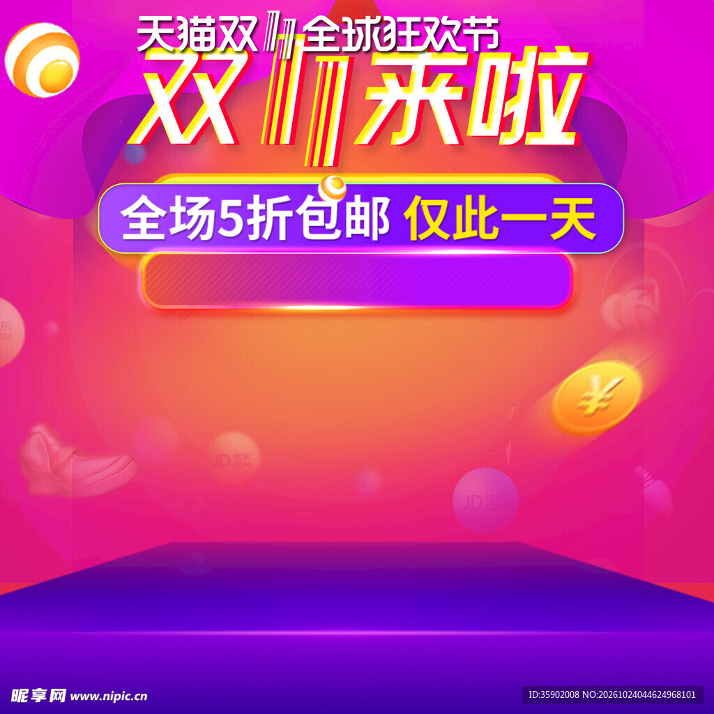 双11大促宣传海报