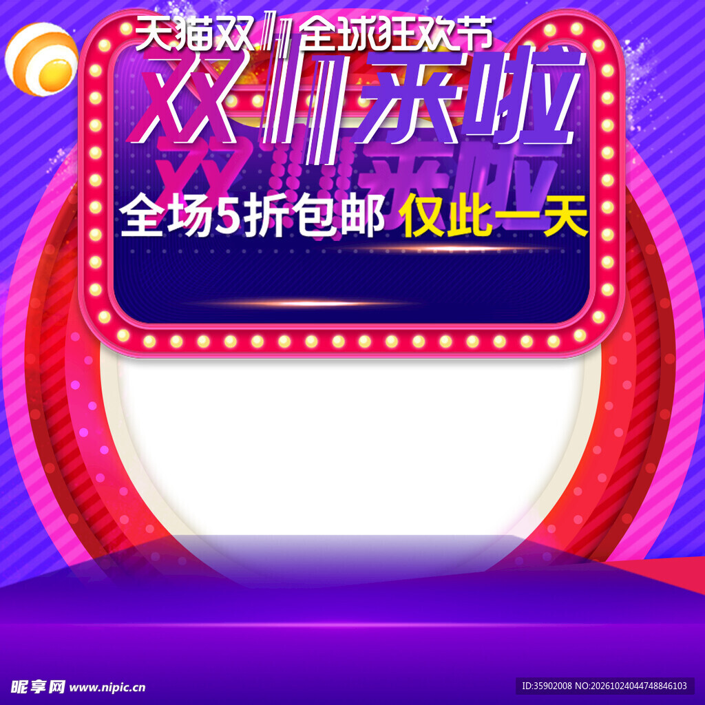 双11促销活动弹窗