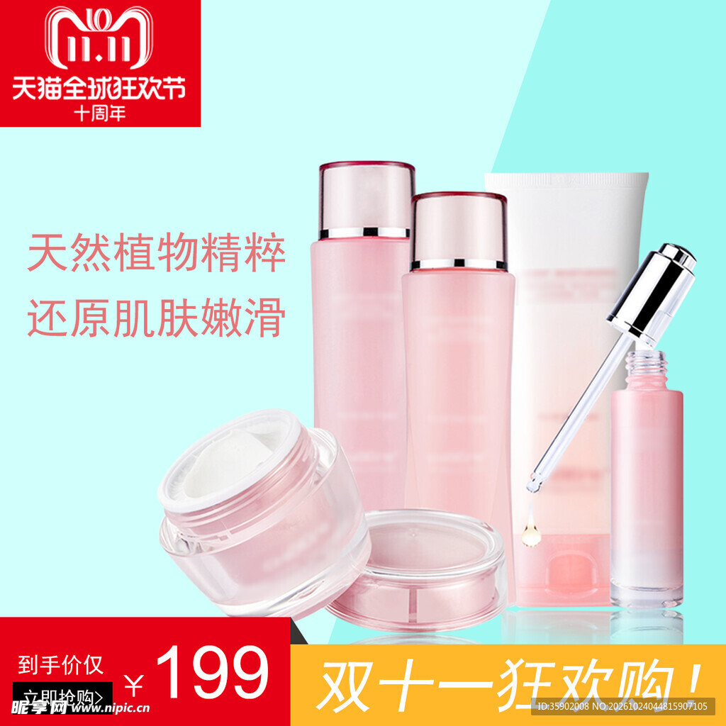 双十一护肤套装促销