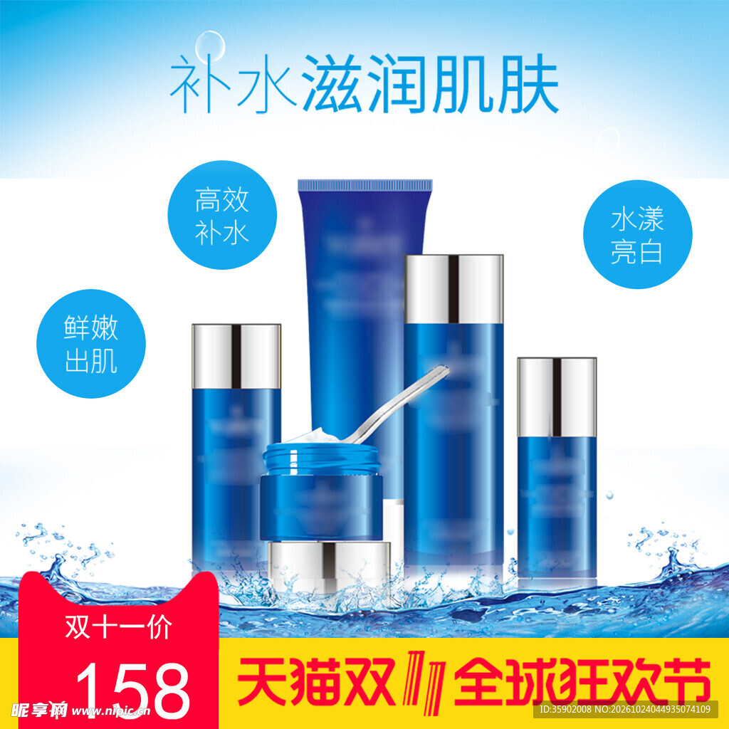补水护肤套装双11促销