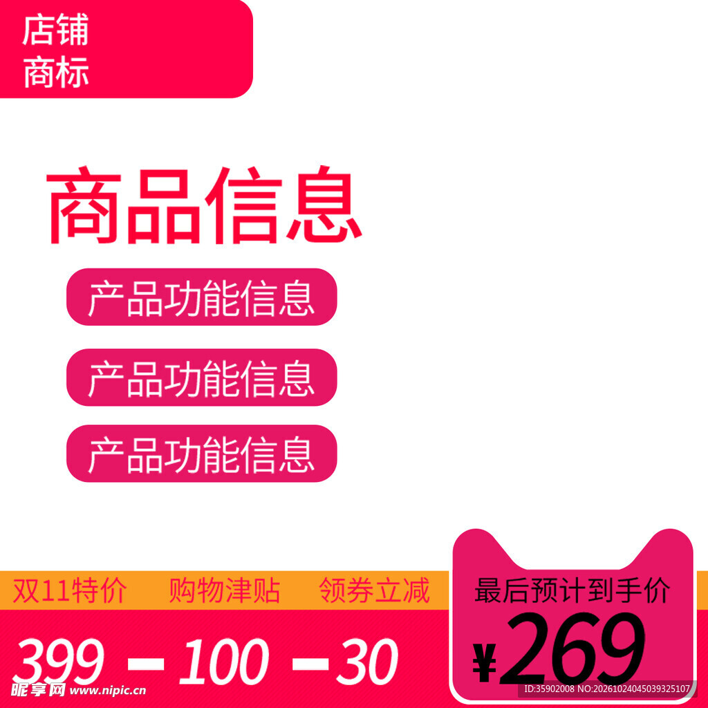 电商商品促销信息标签
