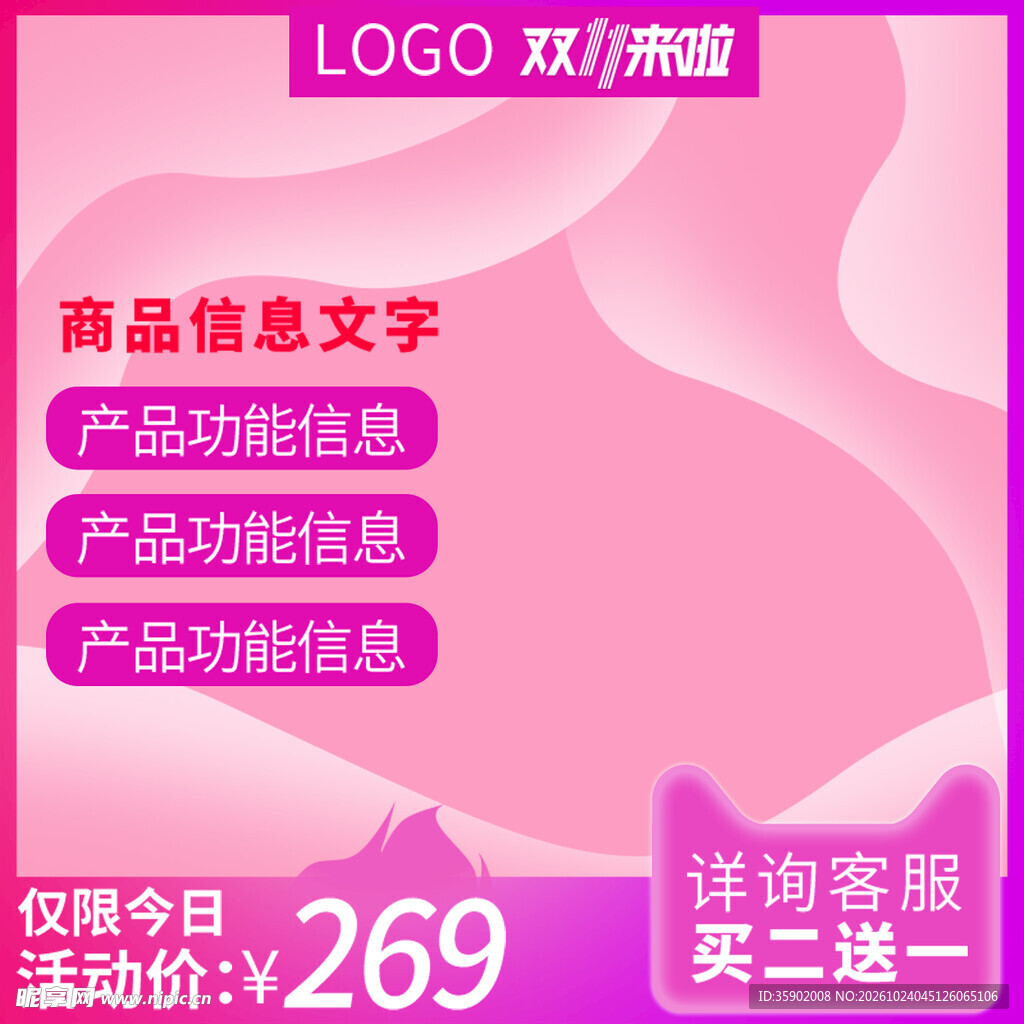 粉色双十一电商促销主图