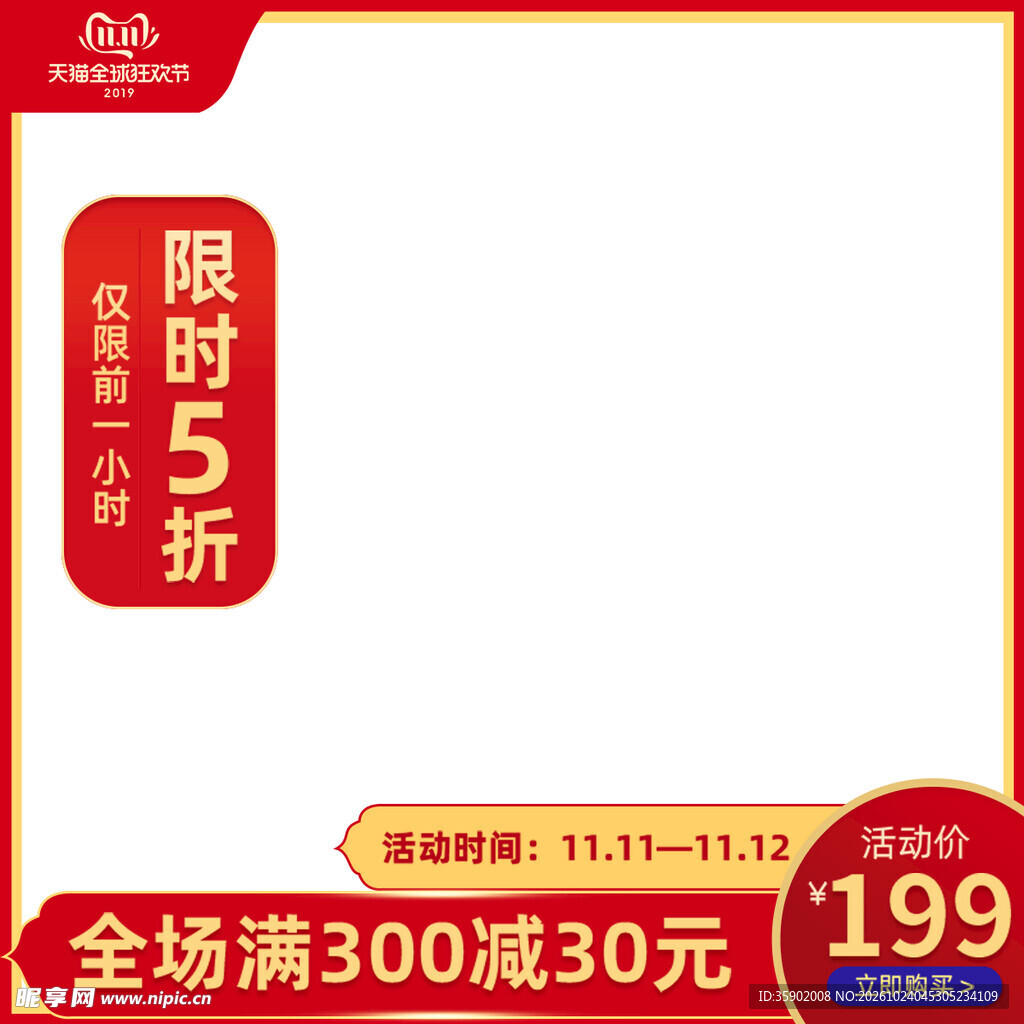 电商促销主图边框素材
