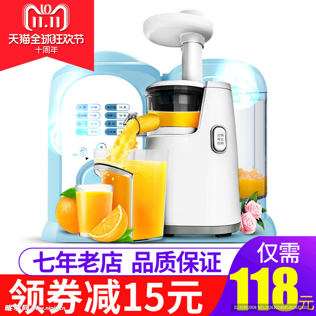 家用榨汁机促销主图