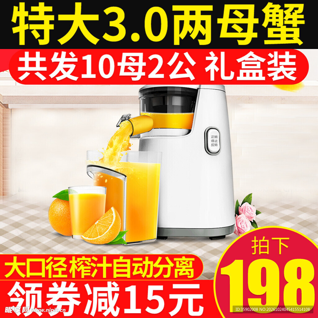家用榨汁机促销主图