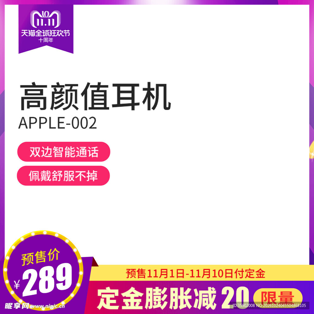 高颜值耳机双11促销主图
