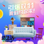 双11家居促销海报