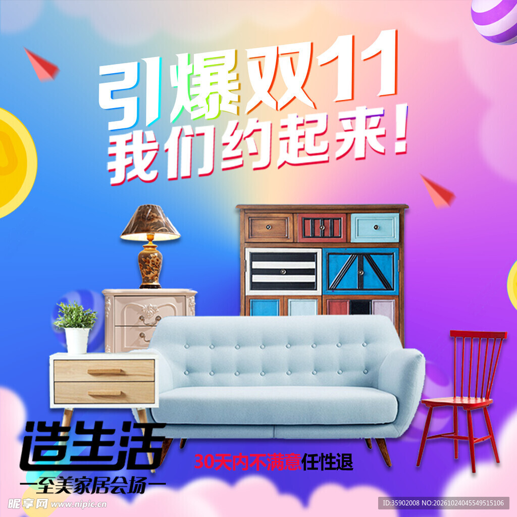 双11家居促销海报