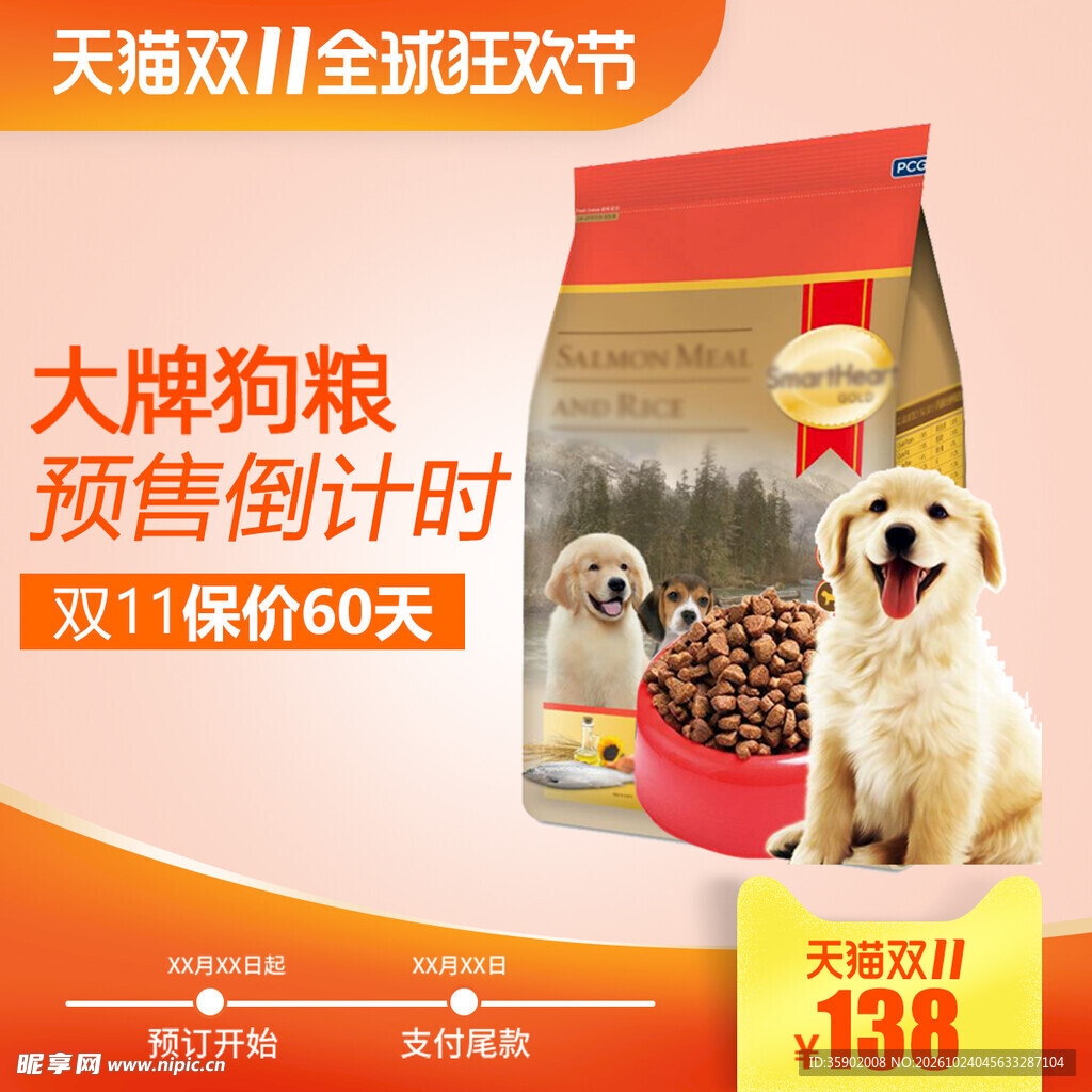 双11狗粮促销海报