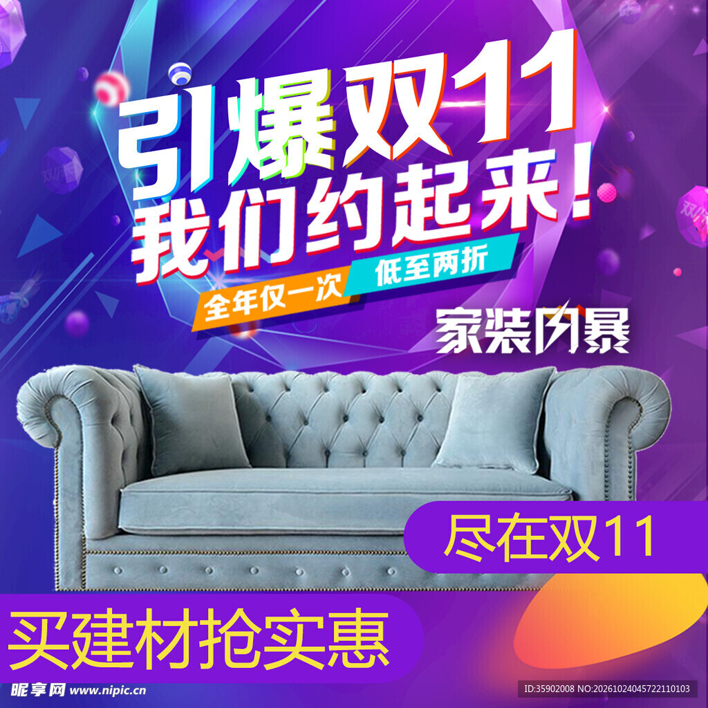 双11家装促销海报