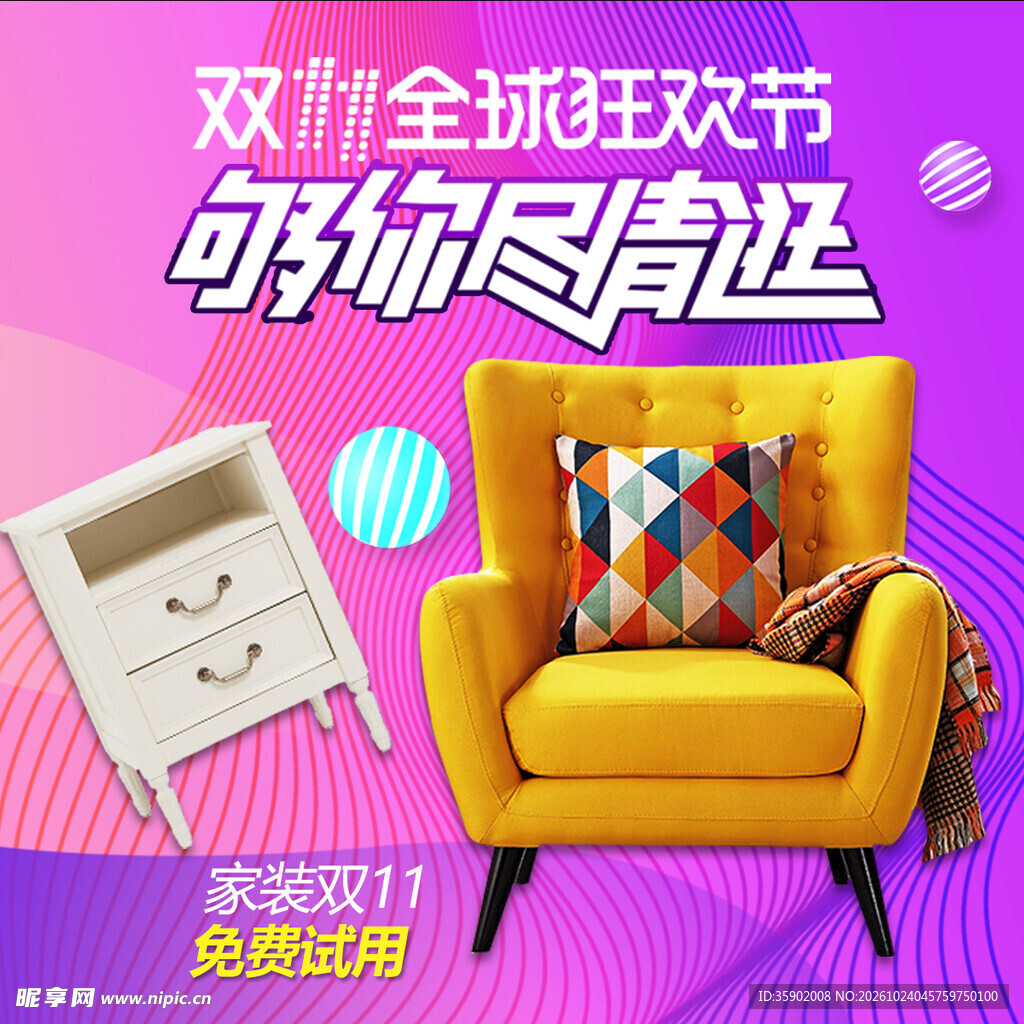 双11家装狂欢节海报
