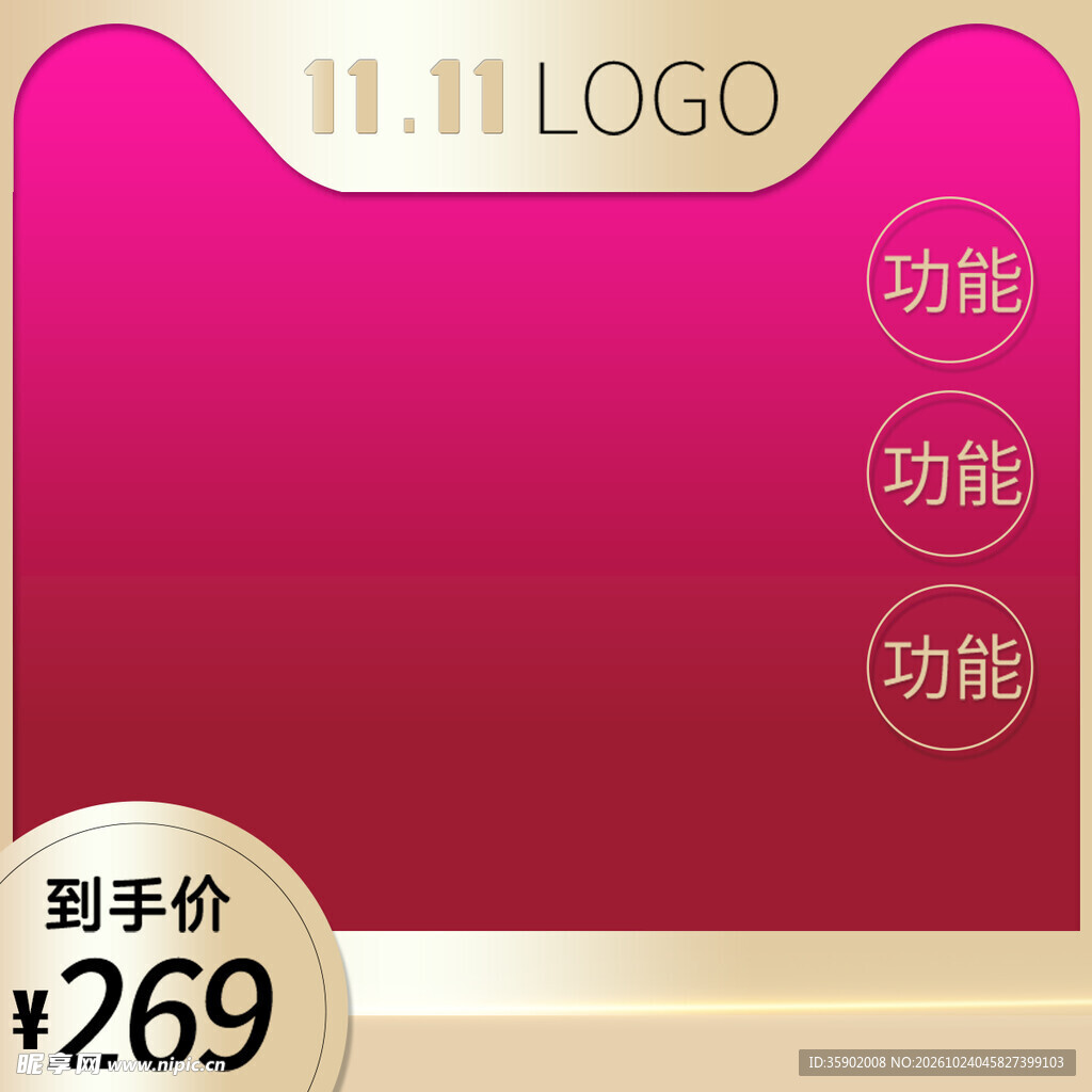 双11电商促销主图模板