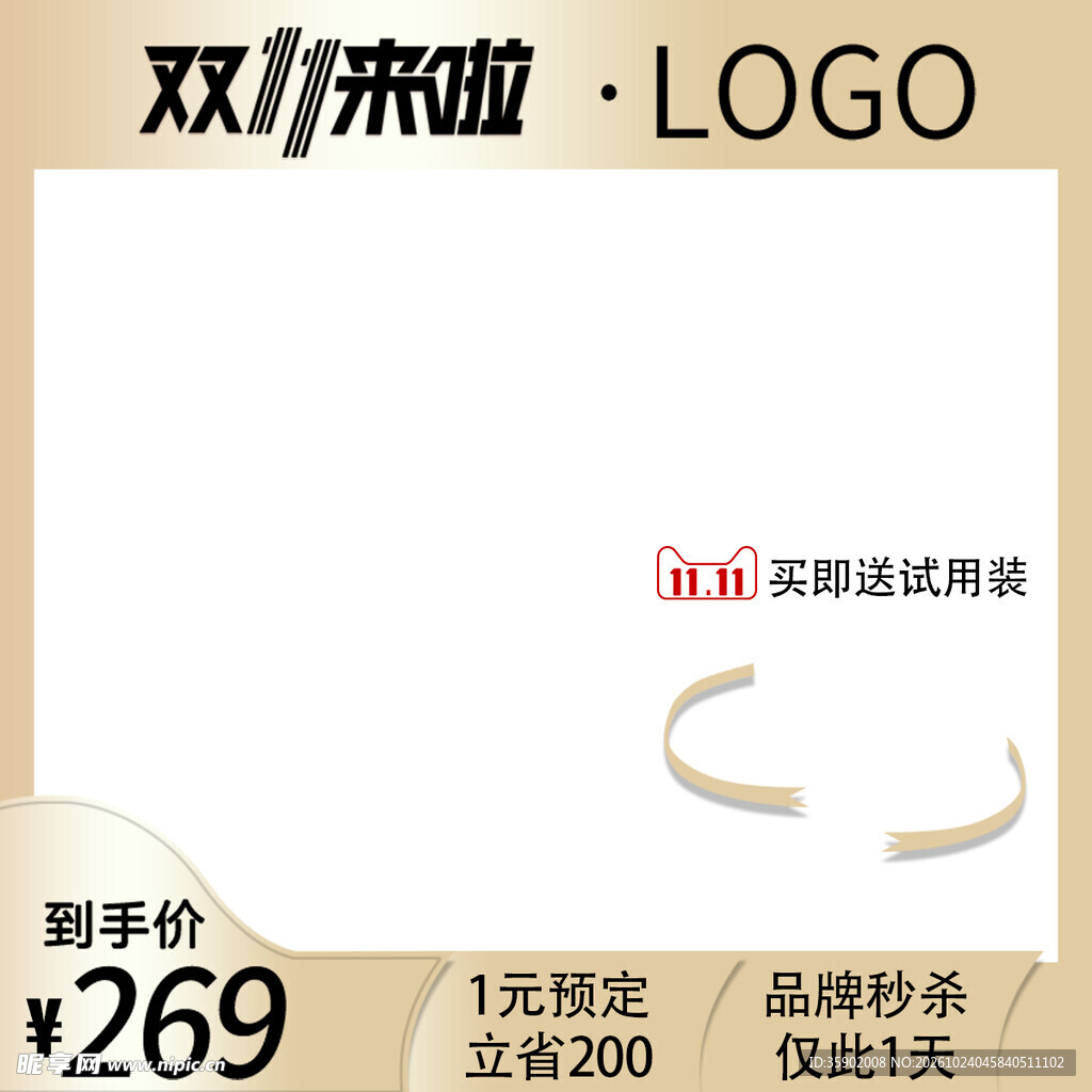 双11电商促销主图模板