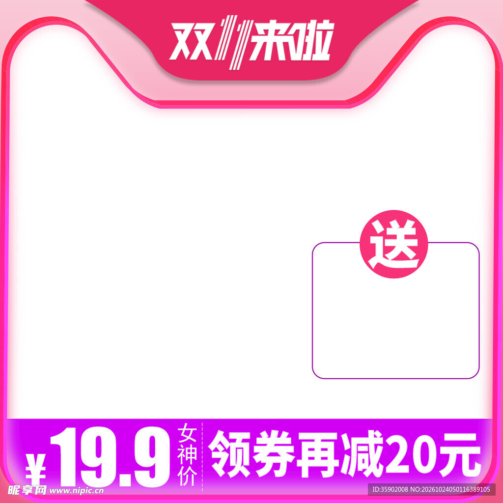 双11电商促销主图边框