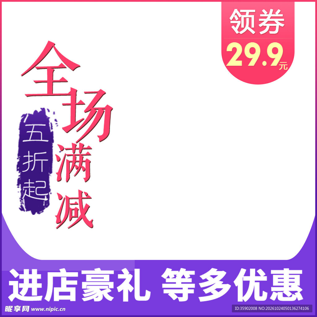 全场满减促销主图