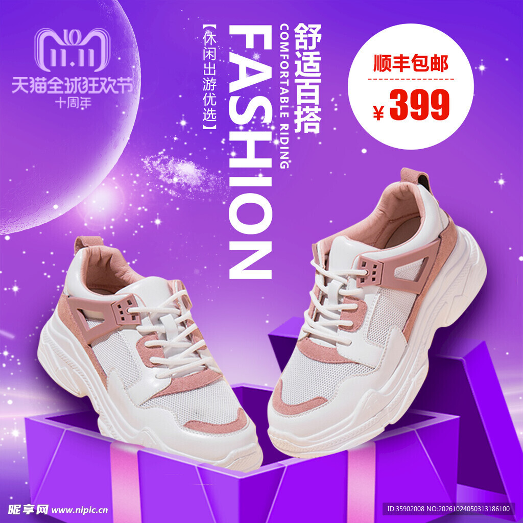 时尚老爹鞋双11促销海报