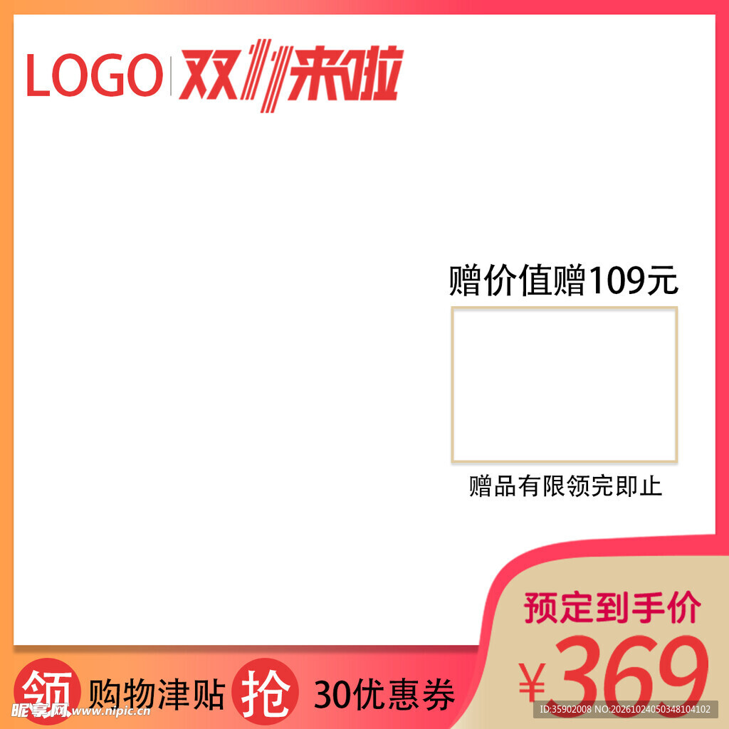 双11电商促销主图模板
