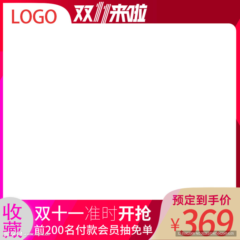 双十一促销主图边框模板