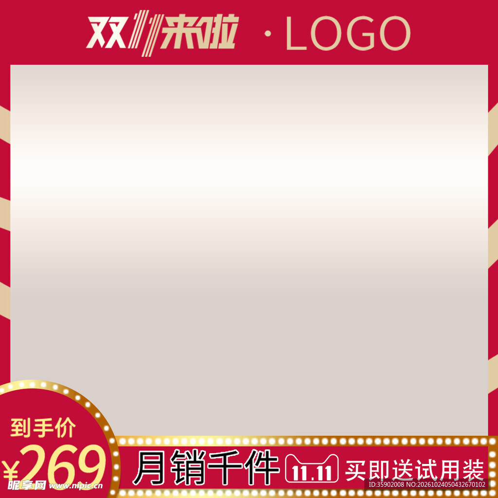 双11电商商品主图模板