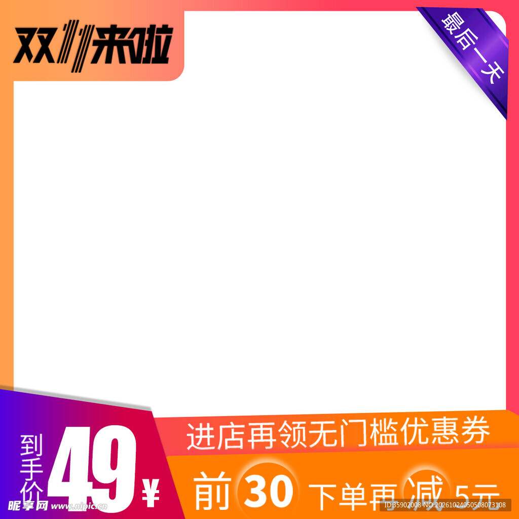 双11促销主图边框