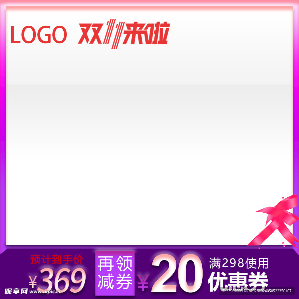 双11电商促销主图模板