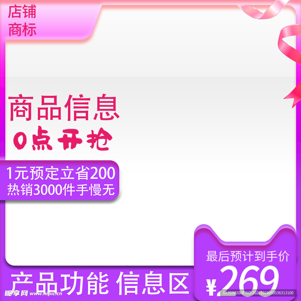 电商促销活动主图模板