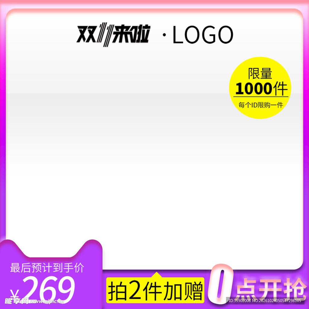 双十一电商促销主图模板