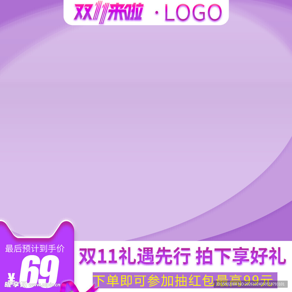 双11电商促销主图背景