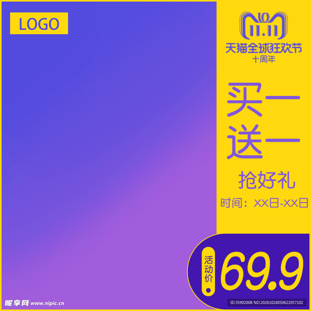 双11买一送一促销主图