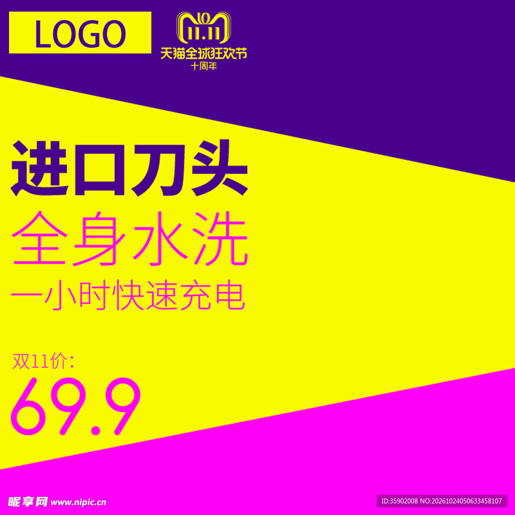 电商促销商品主图