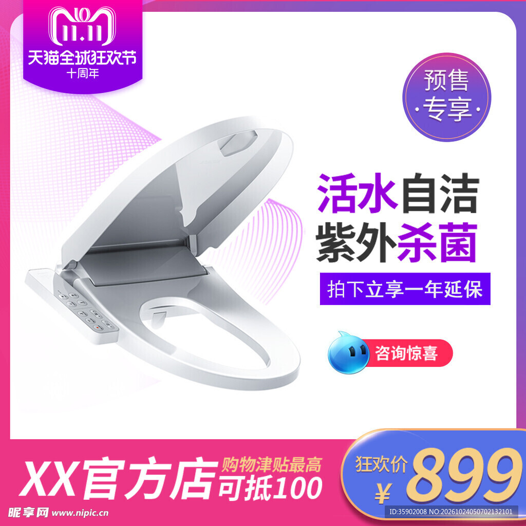 智能马桶双11预售主图
