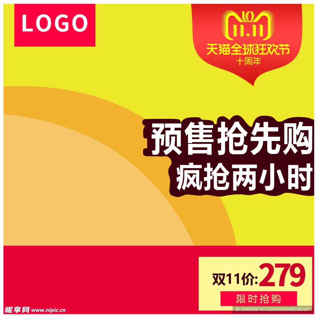 双11预售抢先购主图