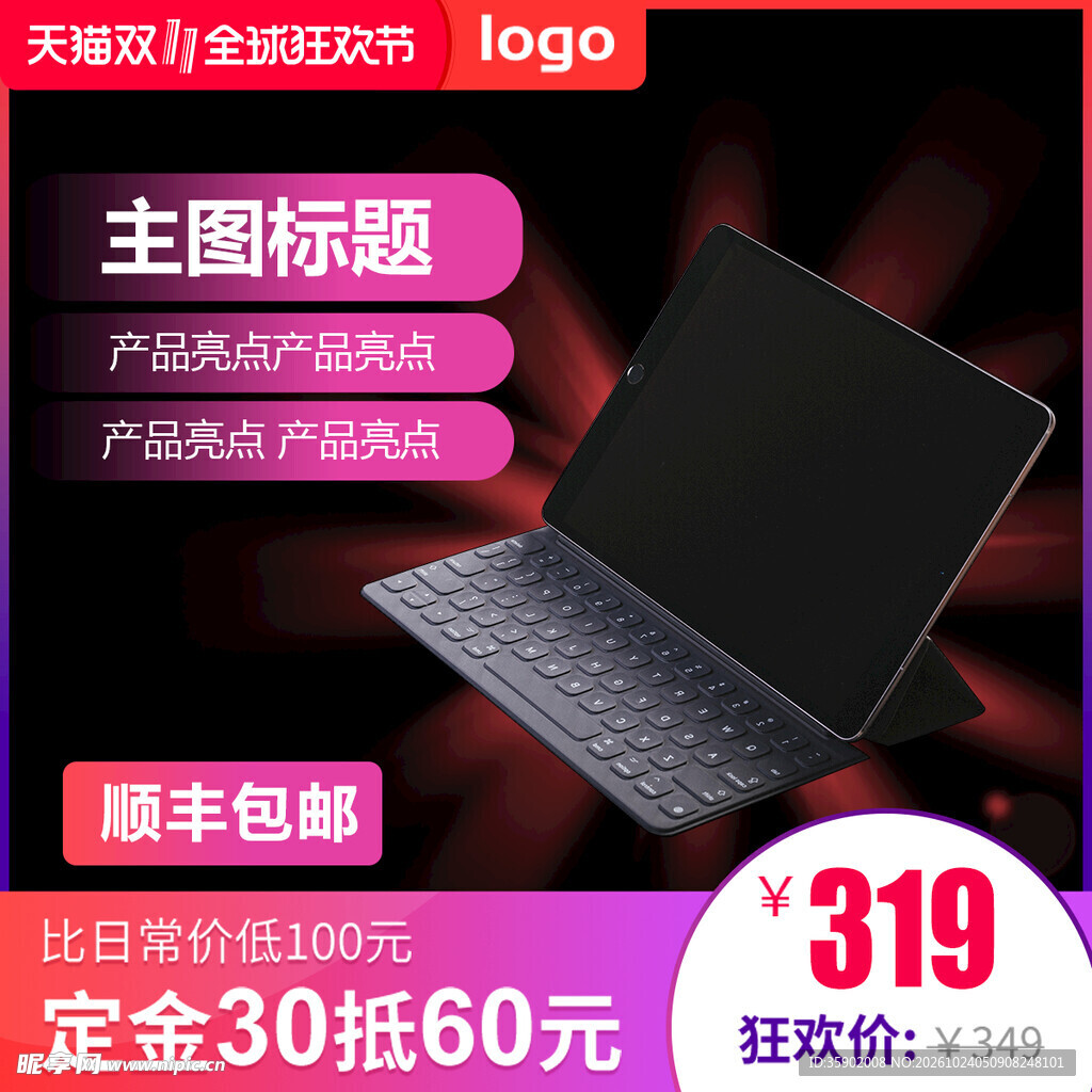 双11笔记本促销主图