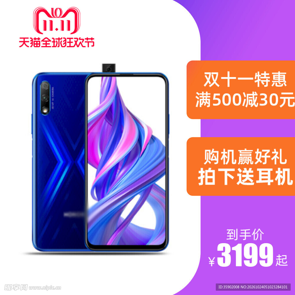 双十一手机促销海报