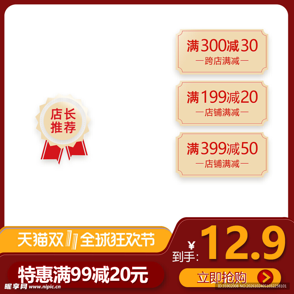 双11满减促销活动标签