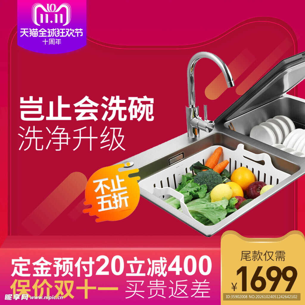 双十一水槽洗碗机促销