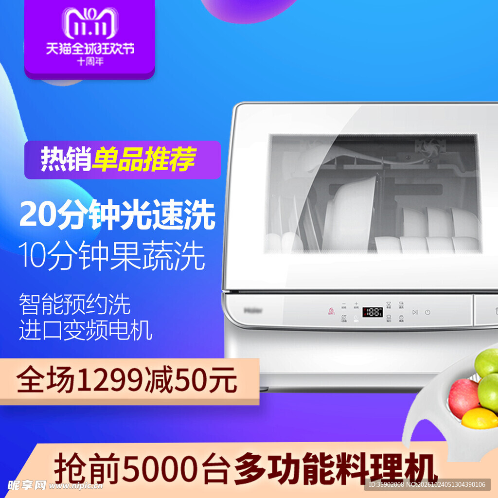 家用洗碗机促销海报
