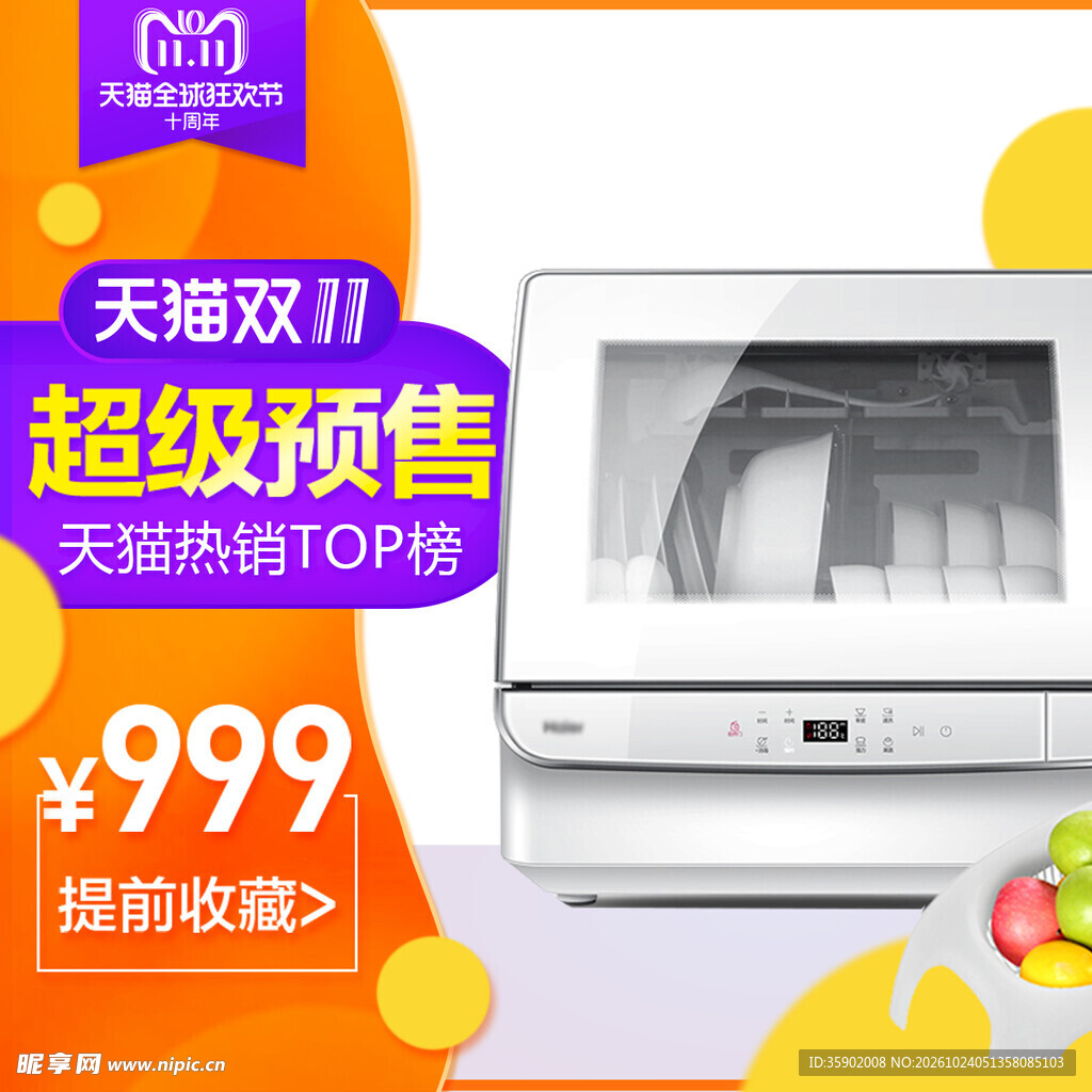 双11厨电预售促销海报
